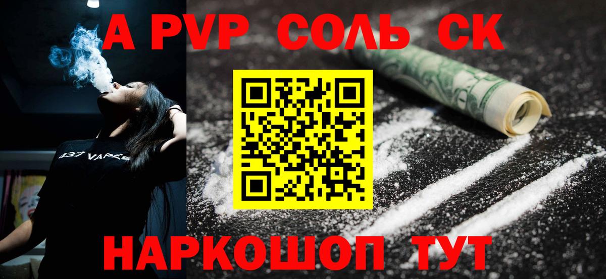 Дальнереченск  APVP Соль  Alpha-PVP  Вход с VPN  A-PVP VHQ 