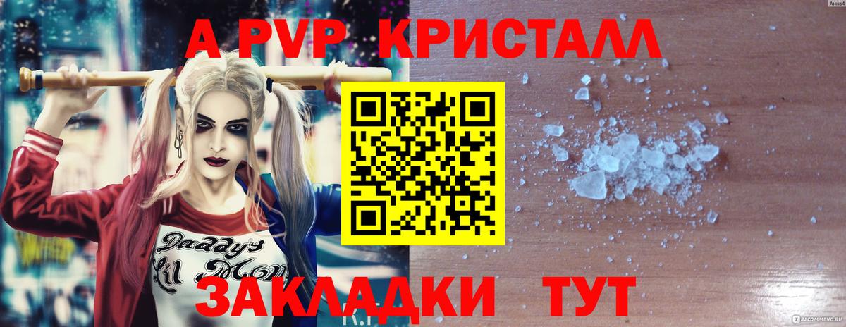 A PVP Crystall Дальнереченск