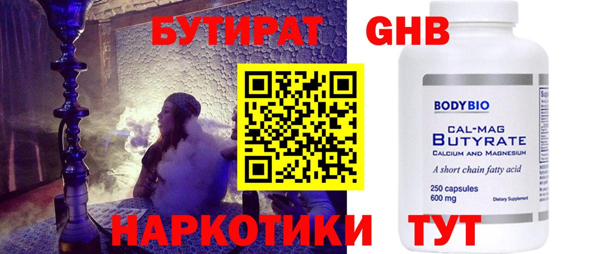 Бутират вода  Бутират  Дальнереченск  Вход с VPN 