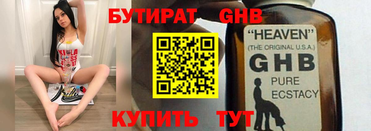 БУТИРАТ вода Дальнереченск