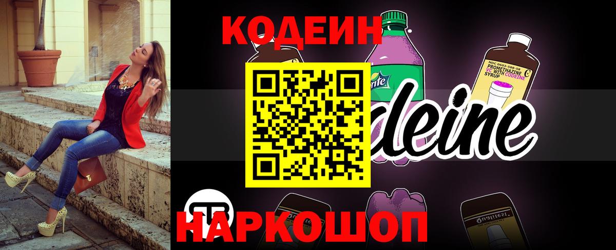 Дальнереченск  Codein Purple Drank  Вход с VPN 