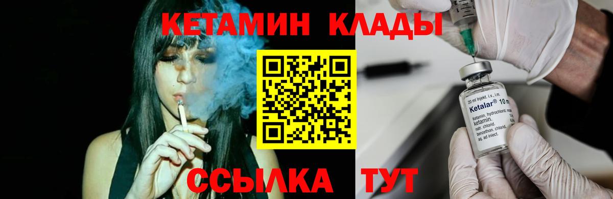КЕТАМИН VHQ  Вход с VPN  Дальнереченск 