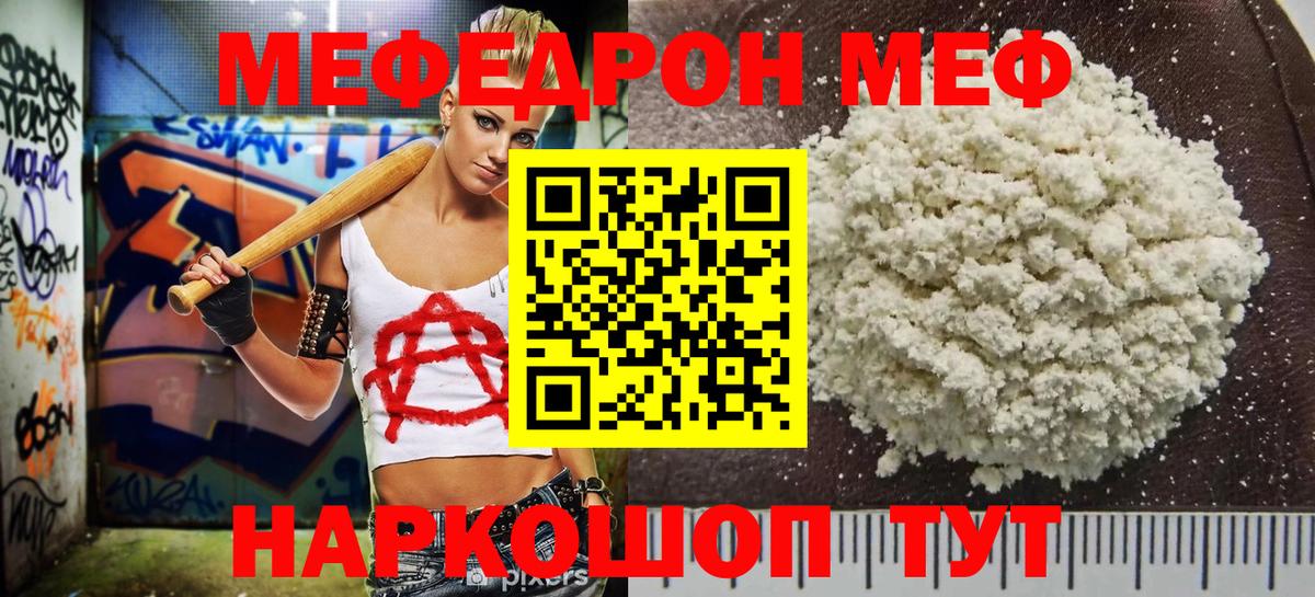 МЕФ кристаллы  Мефедрон  Дальнереченск  наркотики  МЯУ-МЯУ кристаллы  Вход с VPN  Мефедрон 