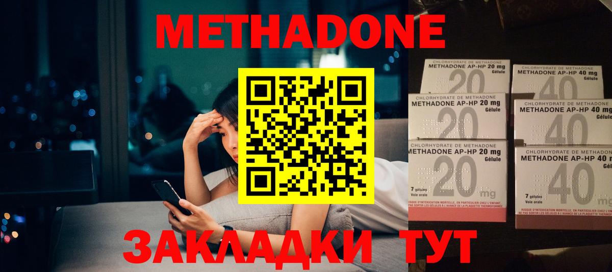 Дальнереченск  Метадон methadone  Вход с VPN 