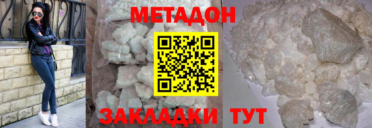 Метадон мёд Дальнереченск